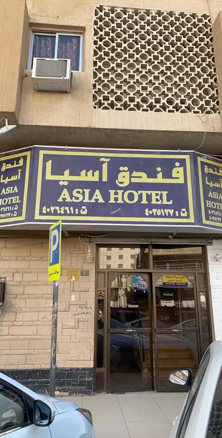 Asia Hotel Riyadh Luaran gambar